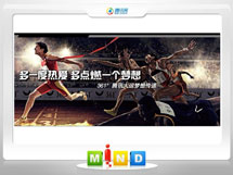 韶关市361度——腾讯大运会梦想传递