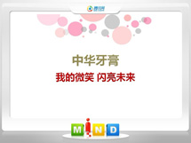 韶关市中华牙膏——我的微笑闪亮未来